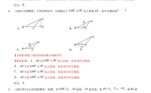 第四章三角形（B卷&middot;能力提升练）（解析版）_北师大初中数学_7下-北师大版初中数学_7下-初中数学北师大版（旧版）赠送_06专项讲练