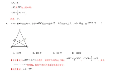第四章三角形（B卷&middot;能力提升练）（解析版）_北师大初中数学_7下-北师大版初中数学_7下-初中数学北师大版（旧版）赠送_06专项讲练