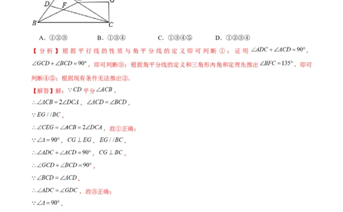 第四章三角形（B卷&middot;能力提升练）（解析版）_北师大初中数学_7下-北师大版初中数学_7下-初中数学北师大版（旧版）赠送_06专项讲练