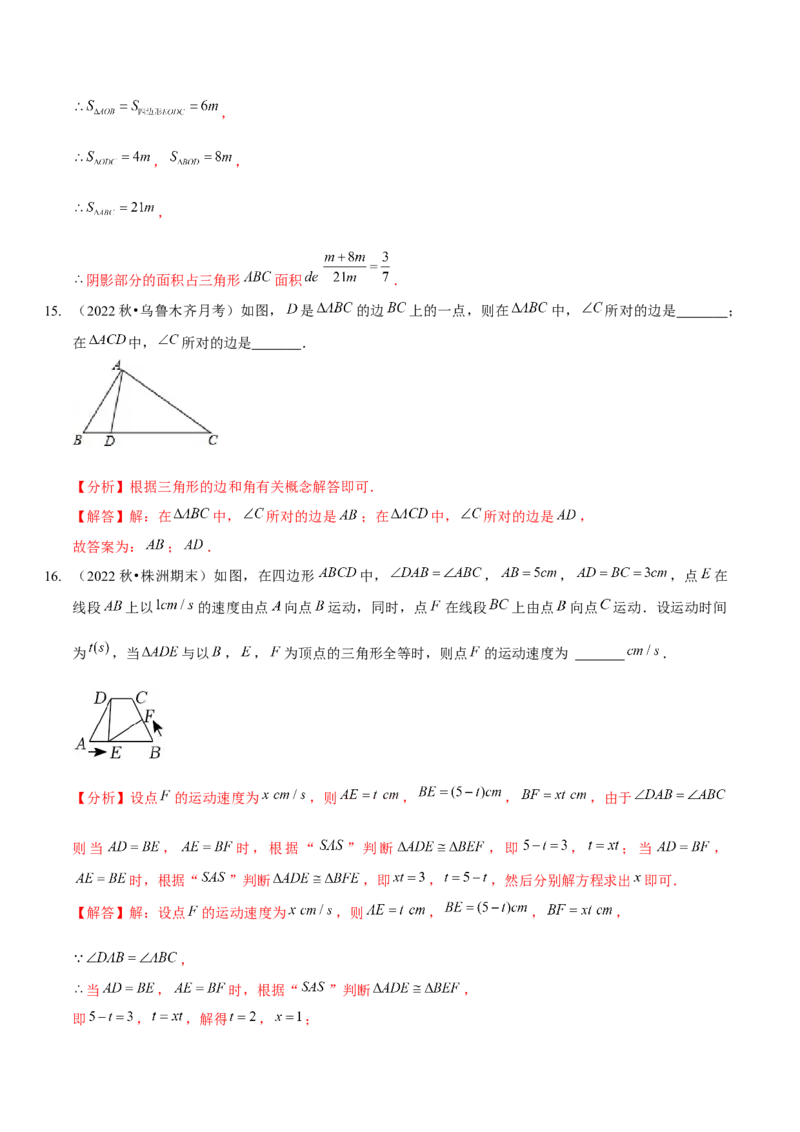 第四章三角形（B卷&middot;能力提升练）（解析版）_北师大初中数学_7下-北师大版初中数学_7下-初中数学北师大版（旧版）赠送_06专项讲练