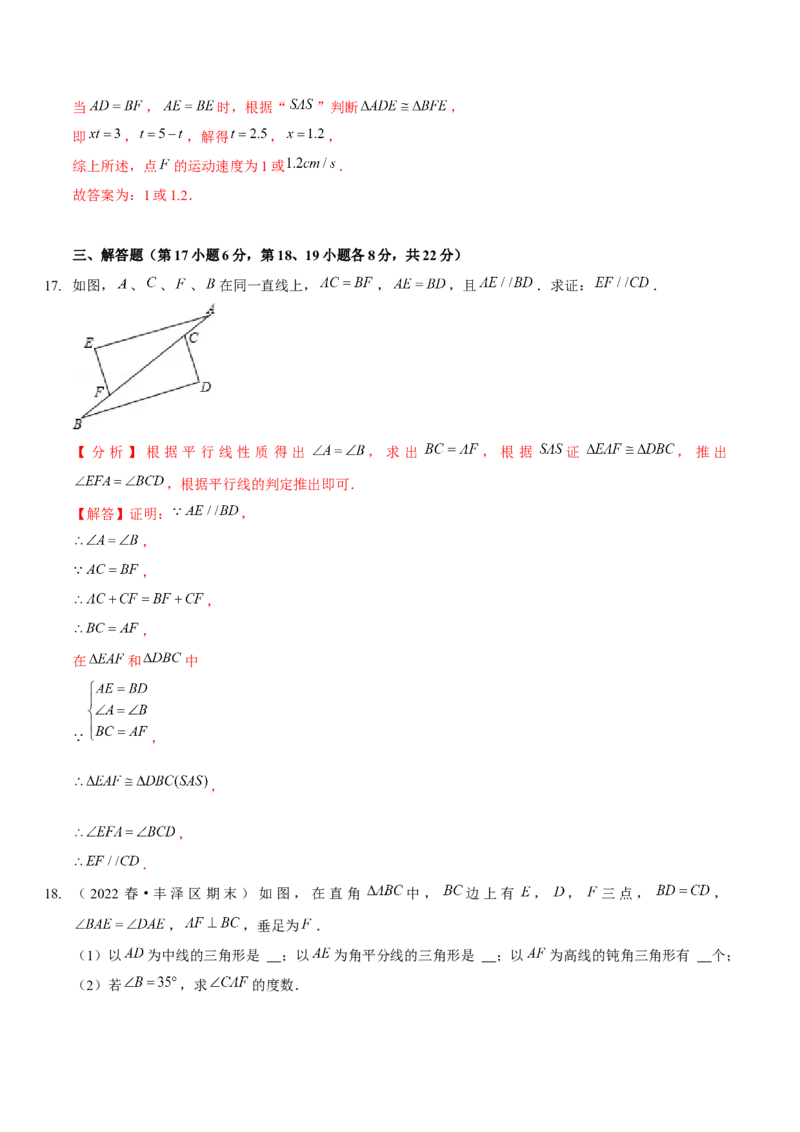 第四章三角形（B卷&middot;能力提升练）（解析版）_北师大初中数学_7下-北师大版初中数学_7下-初中数学北师大版（旧版）赠送_06专项讲练