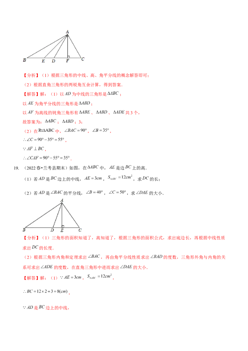 第四章三角形（B卷&middot;能力提升练）（解析版）_北师大初中数学_7下-北师大版初中数学_7下-初中数学北师大版（旧版）赠送_06专项讲练