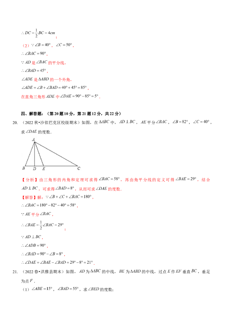 第四章三角形（B卷&middot;能力提升练）（解析版）_北师大初中数学_7下-北师大版初中数学_7下-初中数学北师大版（旧版）赠送_06专项讲练