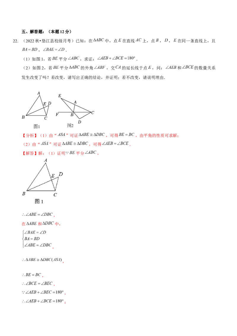 第四章三角形（B卷&middot;能力提升练）（解析版）_北师大初中数学_7下-北师大版初中数学_7下-初中数学北师大版（旧版）赠送_06专项讲练