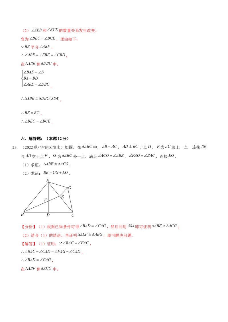 第四章三角形（B卷&middot;能力提升练）（解析版）_北师大初中数学_7下-北师大版初中数学_7下-初中数学北师大版（旧版）赠送_06专项讲练