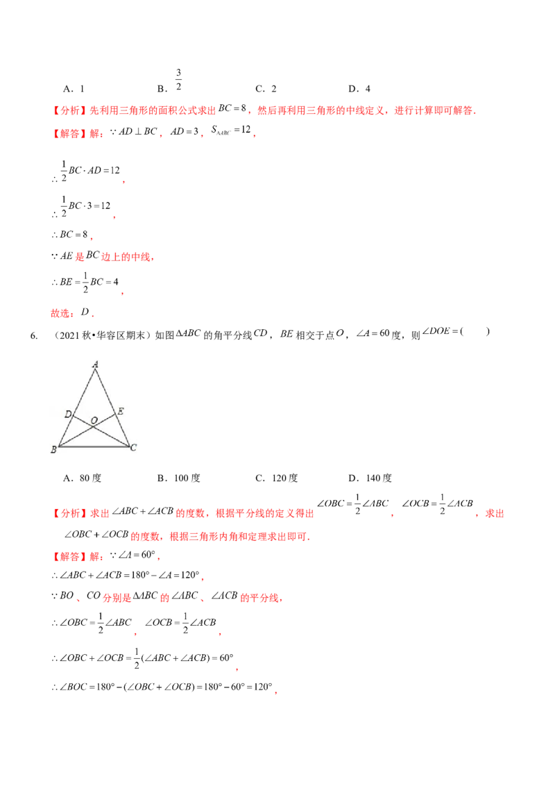 第四章三角形（B卷&middot;能力提升练）（解析版）_北师大初中数学_7下-北师大版初中数学_7下-初中数学北师大版（旧版）赠送_06专项讲练
