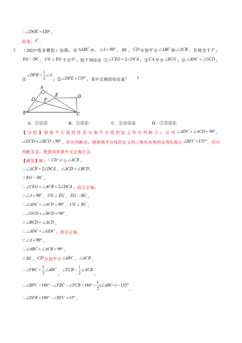 第四章三角形（B卷&middot;能力提升练）（解析版）_北师大初中数学_7下-北师大版初中数学_7下-初中数学北师大版（旧版）赠送_06专项讲练