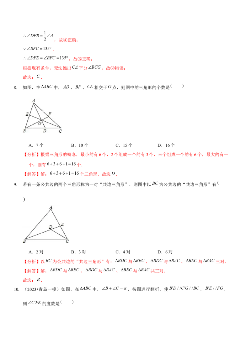 第四章三角形（B卷&middot;能力提升练）（解析版）_北师大初中数学_7下-北师大版初中数学_7下-初中数学北师大版（旧版）赠送_06专项讲练