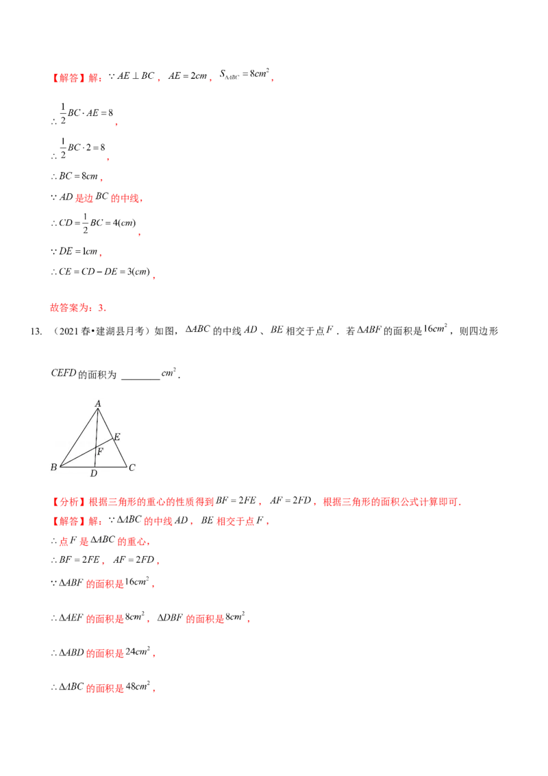 第四章三角形（B卷&middot;能力提升练）（解析版）_北师大初中数学_7下-北师大版初中数学_7下-初中数学北师大版（旧版）赠送_06专项讲练