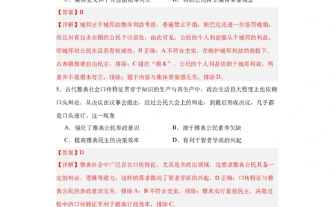 古代文明的产生与早期发展-2023-2024学年高三历史二轮（专题训练）解析版_07高考历史_2024年新高考资料_2.2024二轮复习_2024届高三历史统编版二轮复习专项训练