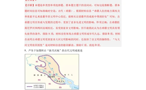 古代文明的产生与早期发展-2023-2024学年高三历史二轮（专题训练）解析版_07高考历史_2024年新高考资料_2.2024二轮复习_2024届高三历史统编版二轮复习专项训练