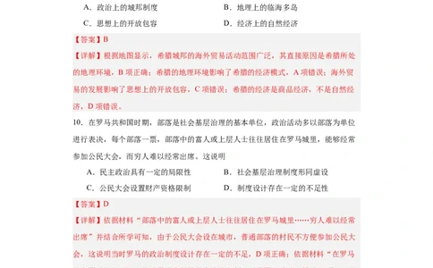 古代文明的产生与早期发展-2023-2024学年高三历史二轮（专题训练）解析版_07高考历史_2024年新高考资料_2.2024二轮复习_2024届高三历史统编版二轮复习专项训练