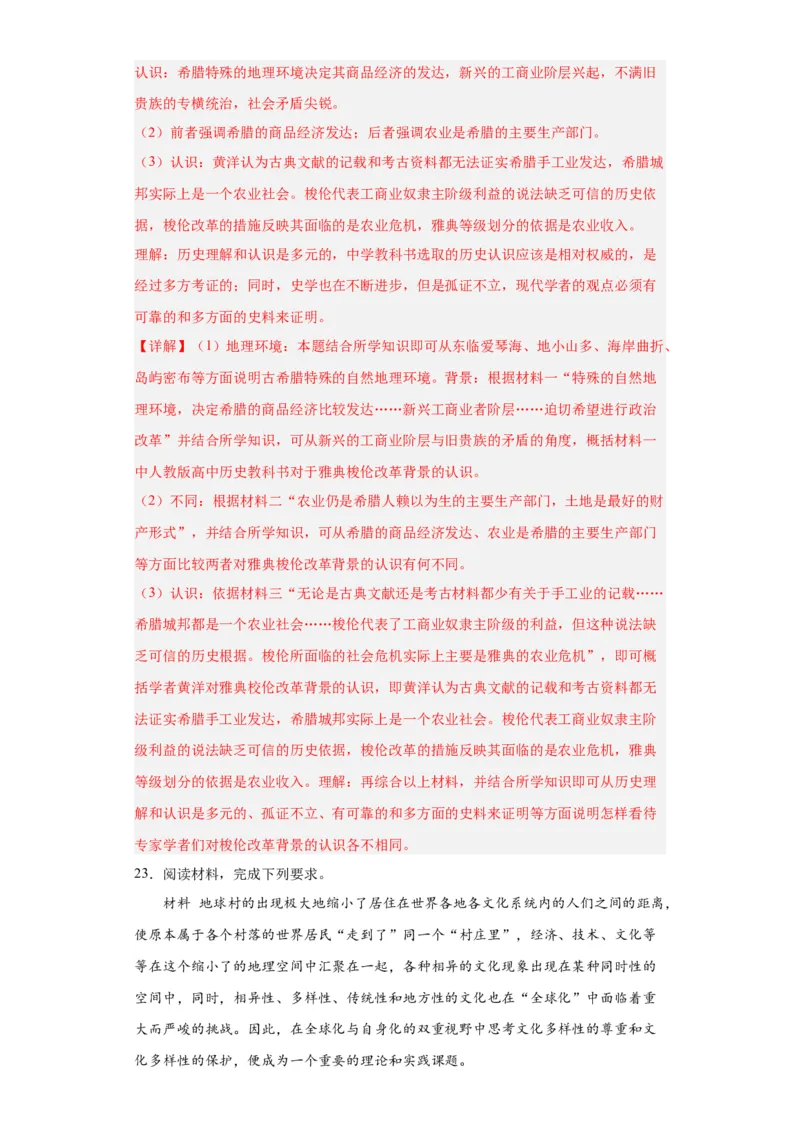 古代文明的产生与早期发展-2023-2024学年高三历史二轮（专题训练）解析版_07高考历史_2024年新高考资料_2.2024二轮复习_2024届高三历史统编版二轮复习专项训练