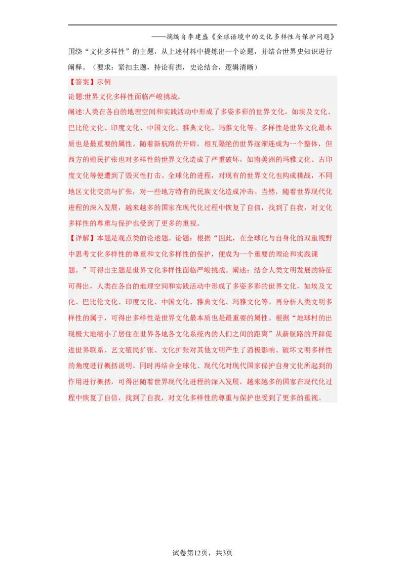 古代文明的产生与早期发展-2023-2024学年高三历史二轮（专题训练）解析版_07高考历史_2024年新高考资料_2.2024二轮复习_2024届高三历史统编版二轮复习专项训练