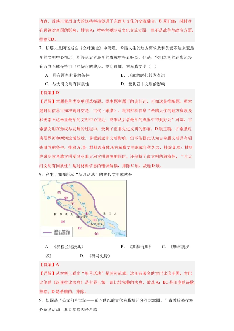 古代文明的产生与早期发展-2023-2024学年高三历史二轮（专题训练）解析版_07高考历史_2024年新高考资料_2.2024二轮复习_2024届高三历史统编版二轮复习专项训练