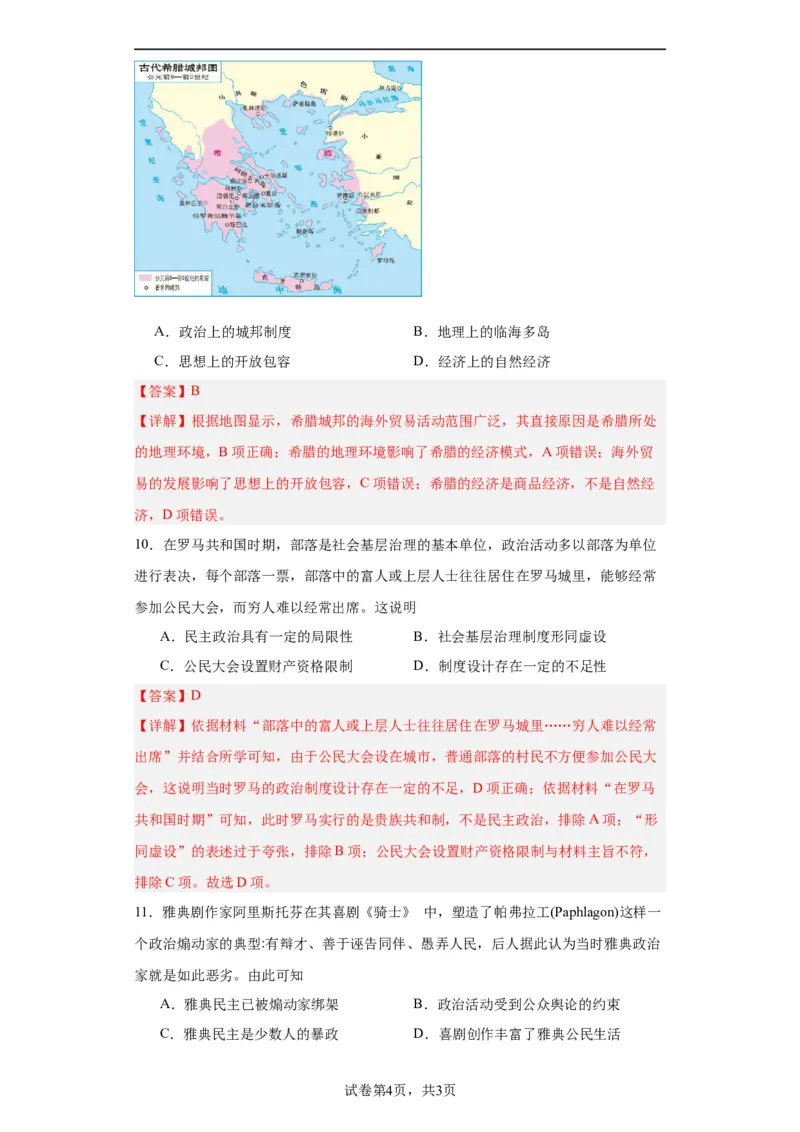 古代文明的产生与早期发展-2023-2024学年高三历史二轮（专题训练）解析版_07高考历史_2024年新高考资料_2.2024二轮复习_2024届高三历史统编版二轮复习专项训练