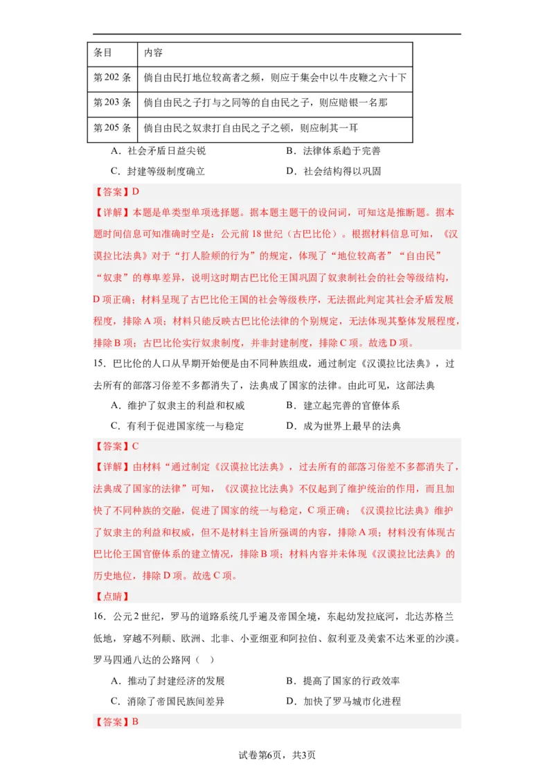 古代文明的产生与早期发展-2023-2024学年高三历史二轮（专题训练）解析版_07高考历史_2024年新高考资料_2.2024二轮复习_2024届高三历史统编版二轮复习专项训练