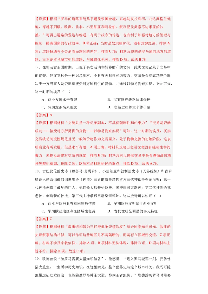 古代文明的产生与早期发展-2023-2024学年高三历史二轮（专题训练）解析版_07高考历史_2024年新高考资料_2.2024二轮复习_2024届高三历史统编版二轮复习专项训练