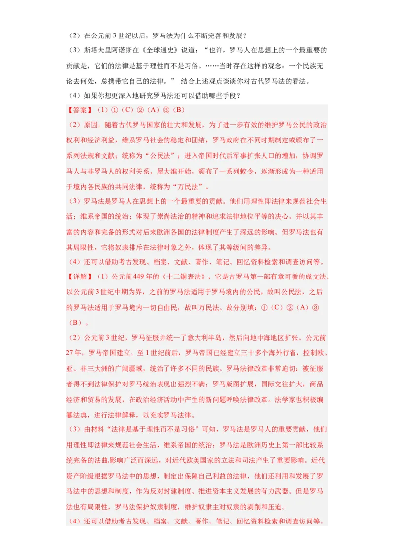 古代文明的产生与早期发展-2023-2024学年高三历史二轮（专题训练）解析版_07高考历史_2024年新高考资料_2.2024二轮复习_2024届高三历史统编版二轮复习专项训练