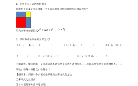 精5北师大版（2024）八下4.3公式法（完全平方式）导学案_北师大初中数学_8下-北师大版初中数学_2026春新版_第二套-东方_01.北师大数学8下第2套课件+教案+单元设计26春更新中