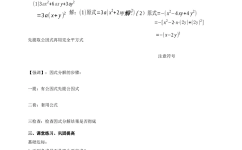精5北师大版（2024）八下4.3公式法（完全平方式）导学案_北师大初中数学_8下-北师大版初中数学_2026春新版_第二套-东方_01.北师大数学8下第2套课件+教案+单元设计26春更新中
