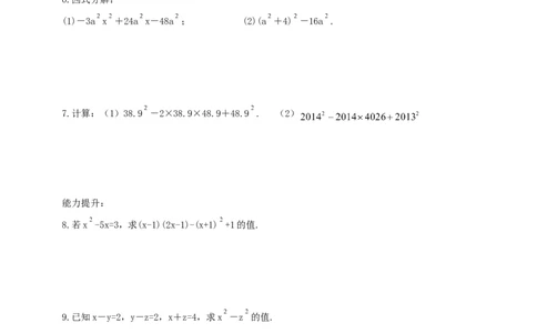 精5北师大版（2024）八下4.3公式法（完全平方式）导学案_北师大初中数学_8下-北师大版初中数学_2026春新版_第二套-东方_01.北师大数学8下第2套课件+教案+单元设计26春更新中
