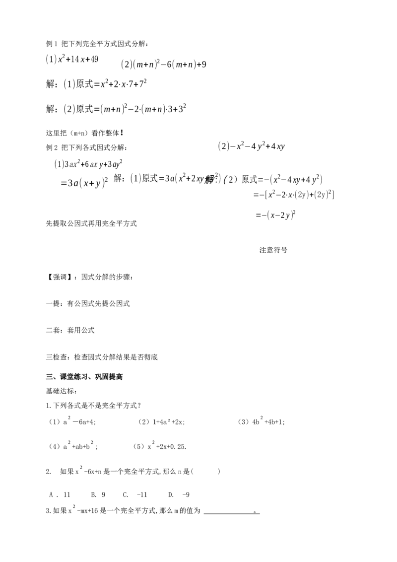 精5北师大版（2024）八下4.3公式法（完全平方式）导学案_北师大初中数学_8下-北师大版初中数学_2026春新版_第二套-东方_01.北师大数学8下第2套课件+教案+单元设计26春更新中