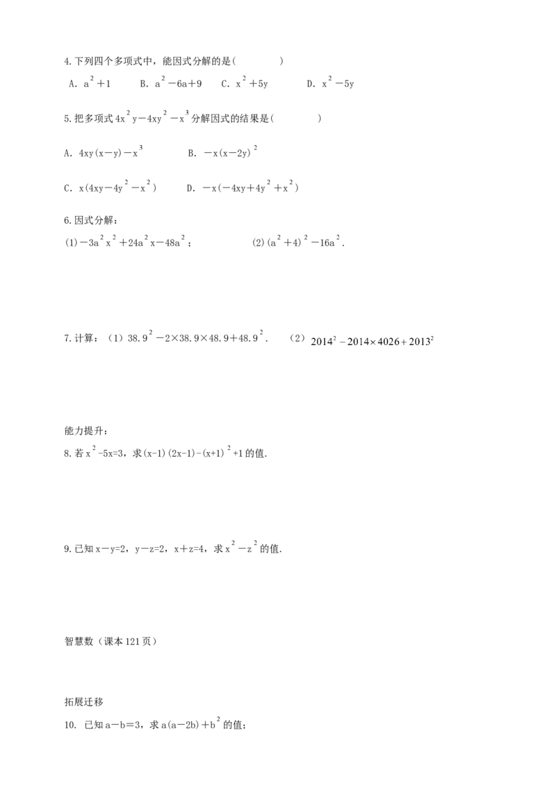 精5北师大版（2024）八下4.3公式法（完全平方式）导学案_北师大初中数学_8下-北师大版初中数学_2026春新版_第二套-东方_01.北师大数学8下第2套课件+教案+单元设计26春更新中