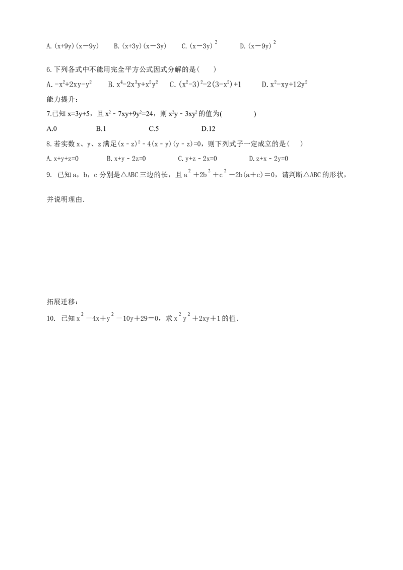 精5北师大版（2024）八下4.3公式法（完全平方式）导学案_北师大初中数学_8下-北师大版初中数学_2026春新版_第二套-东方_01.北师大数学8下第2套课件+教案+单元设计26春更新中