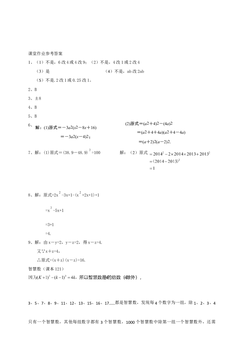 精5北师大版（2024）八下4.3公式法（完全平方式）导学案_北师大初中数学_8下-北师大版初中数学_2026春新版_第二套-东方_01.北师大数学8下第2套课件+教案+单元设计26春更新中