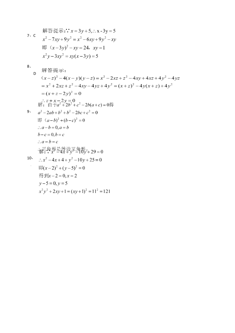 精5北师大版（2024）八下4.3公式法（完全平方式）导学案_北师大初中数学_8下-北师大版初中数学_2026春新版_第二套-东方_01.北师大数学8下第2套课件+教案+单元设计26春更新中