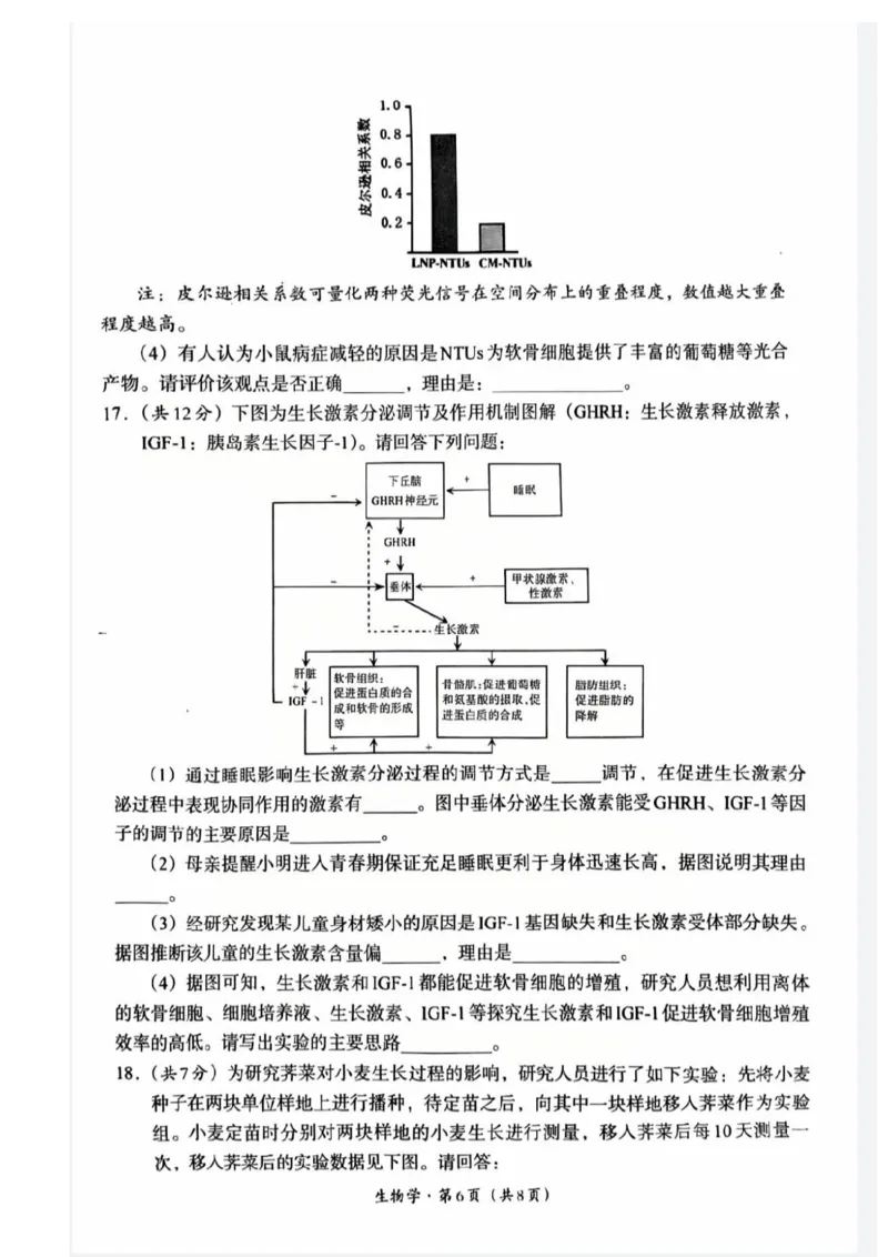 巴中市普通高中2023级&ldquo;一诊&rdquo;考试生物_全国高考模拟卷_2026年2月_260202四川省巴中市普通高中2023级&ldquo;一诊&rdquo;考试（巴中一诊）（全科）