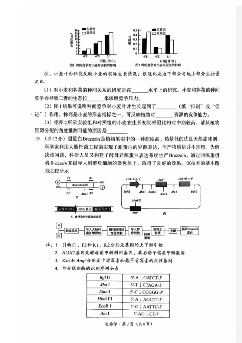 巴中市普通高中2023级&ldquo;一诊&rdquo;考试生物_全国高考模拟卷_2026年2月_260202四川省巴中市普通高中2023级&ldquo;一诊&rdquo;考试（巴中一诊）（全科）