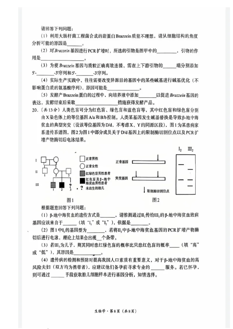 巴中市普通高中2023级&ldquo;一诊&rdquo;考试生物_全国高考模拟卷_2026年2月_260202四川省巴中市普通高中2023级&ldquo;一诊&rdquo;考试（巴中一诊）（全科）