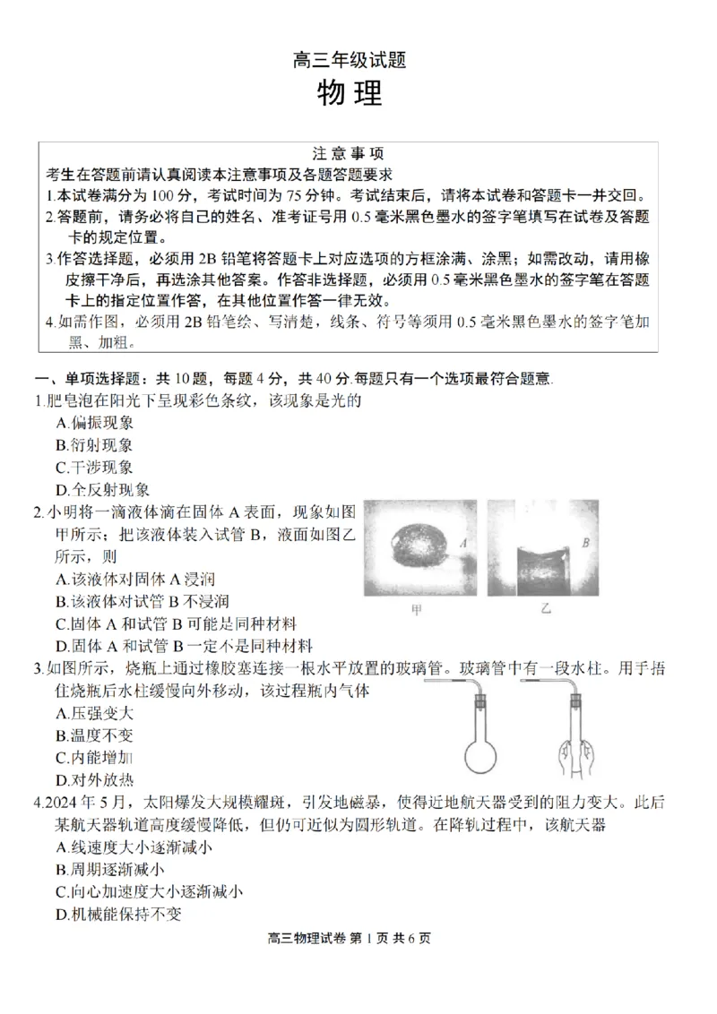 江苏省无锡市2025-2026学年高三上学期期末考试物理试题（含答案）_全国高考模拟卷_2026年2月_260205江苏省无锡市2025-2026学年高三上学期期末考试（全科）