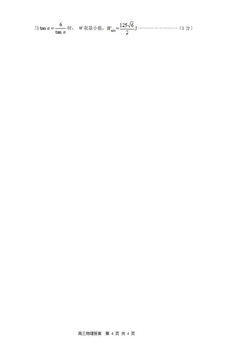 江苏省无锡市2025-2026学年高三上学期期末考试物理试题（含答案）_全国高考模拟卷_2026年2月_260205江苏省无锡市2025-2026学年高三上学期期末考试（全科）