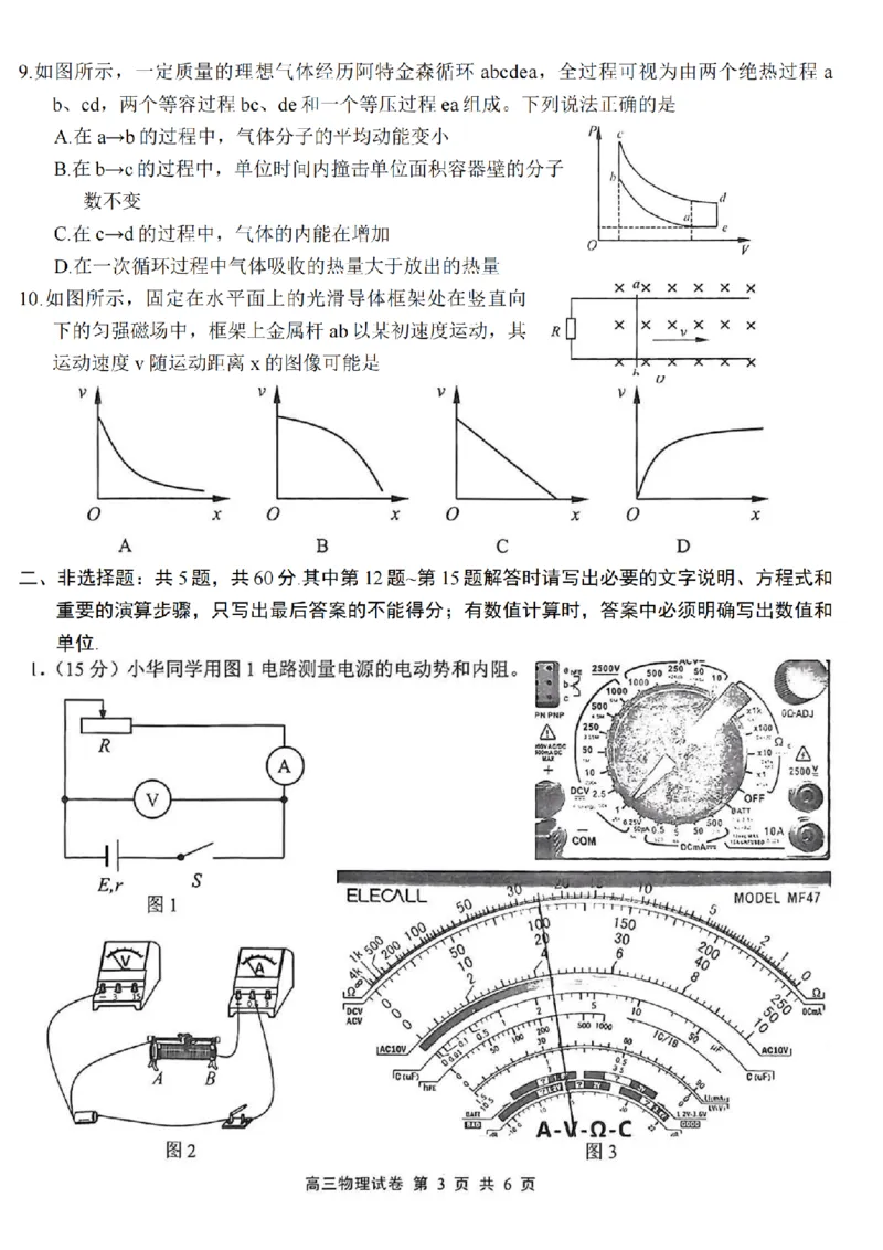 江苏省无锡市2025-2026学年高三上学期期末考试物理试题（含答案）_全国高考模拟卷_2026年2月_260205江苏省无锡市2025-2026学年高三上学期期末考试（全科）