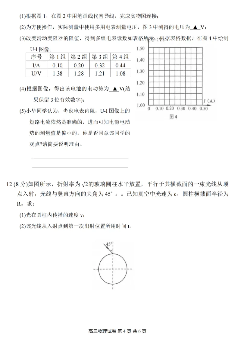 江苏省无锡市2025-2026学年高三上学期期末考试物理试题（含答案）_全国高考模拟卷_2026年2月_260205江苏省无锡市2025-2026学年高三上学期期末考试（全科）