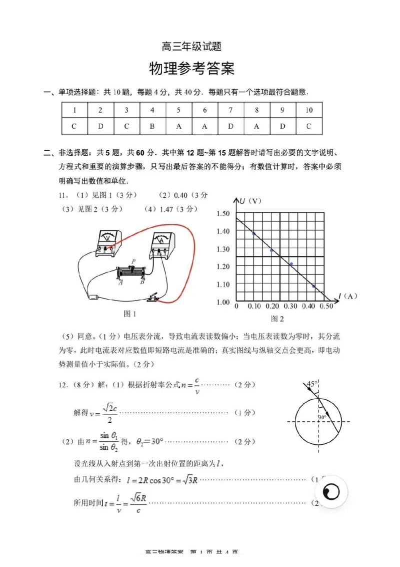 江苏省无锡市2025-2026学年高三上学期期末考试物理试题（含答案）_全国高考模拟卷_2026年2月_260205江苏省无锡市2025-2026学年高三上学期期末考试（全科）
