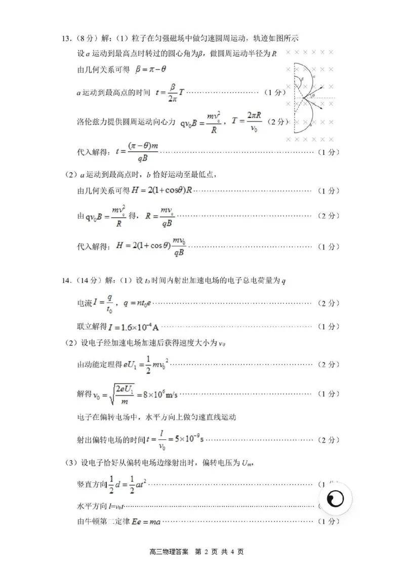 江苏省无锡市2025-2026学年高三上学期期末考试物理试题（含答案）_全国高考模拟卷_2026年2月_260205江苏省无锡市2025-2026学年高三上学期期末考试（全科）