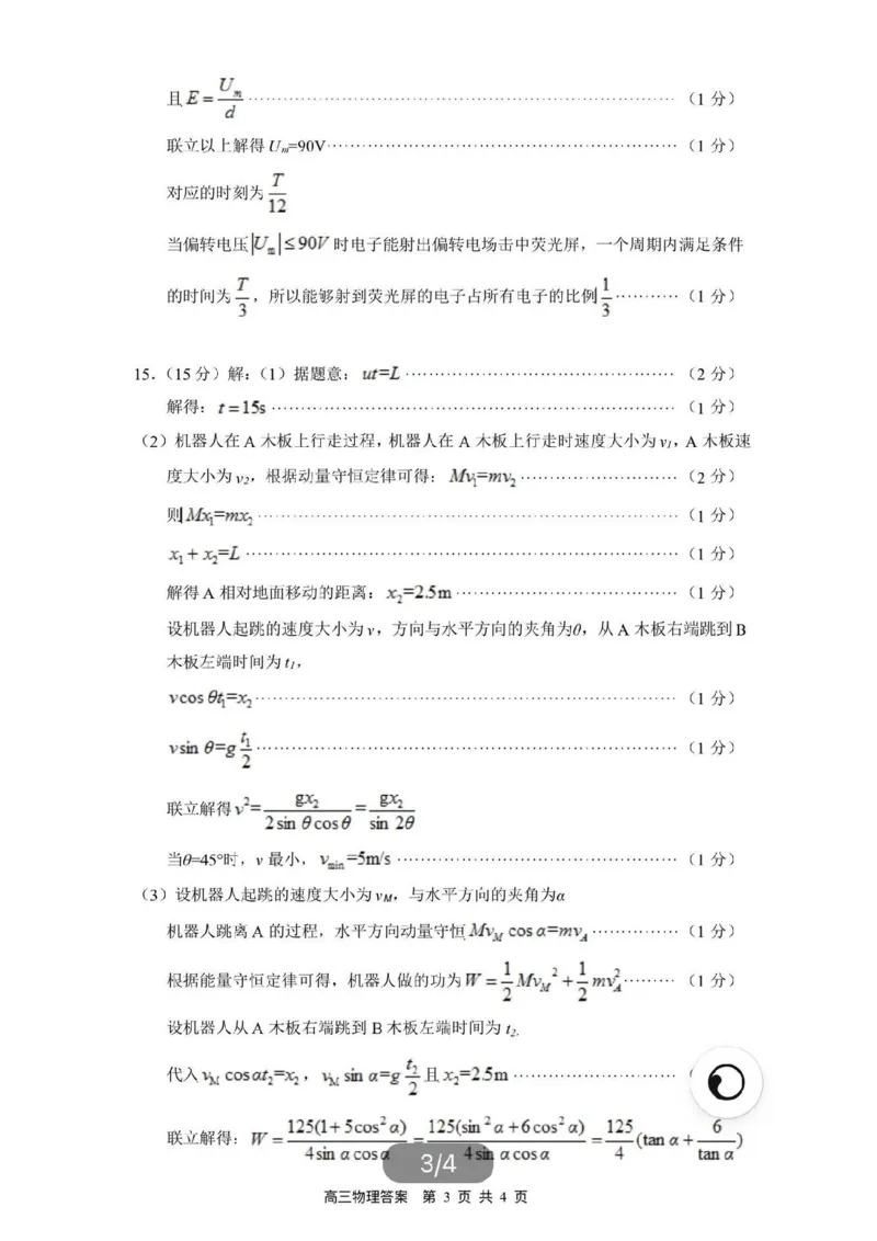 江苏省无锡市2025-2026学年高三上学期期末考试物理试题（含答案）_全国高考模拟卷_2026年2月_260205江苏省无锡市2025-2026学年高三上学期期末考试（全科）