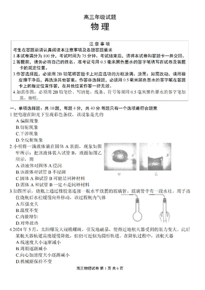 江苏省无锡市2025-2026学年高三上学期期末考试物理试题（含答案）_全国高考模拟卷_2026年2月_260205江苏省无锡市2025-2026学年高三上学期期末考试（全科）