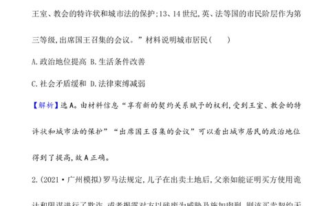 单元测试_07高考历史_新高考复习资料_2022年新高考复习资料_2022届一轮复习讲练结合7.11更新_系列1_第十二单元中古时期的世界