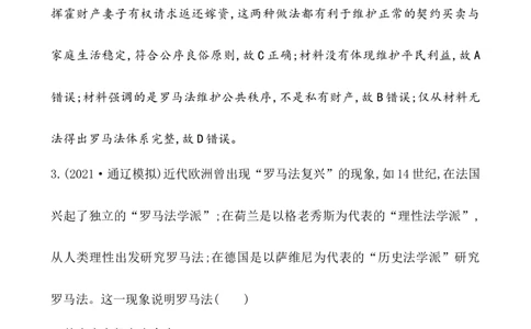 单元测试_07高考历史_新高考复习资料_2022年新高考复习资料_2022届一轮复习讲练结合7.11更新_系列1_第十二单元中古时期的世界