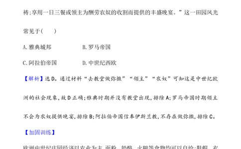 单元测试_07高考历史_新高考复习资料_2022年新高考复习资料_2022届一轮复习讲练结合7.11更新_系列1_第十二单元中古时期的世界