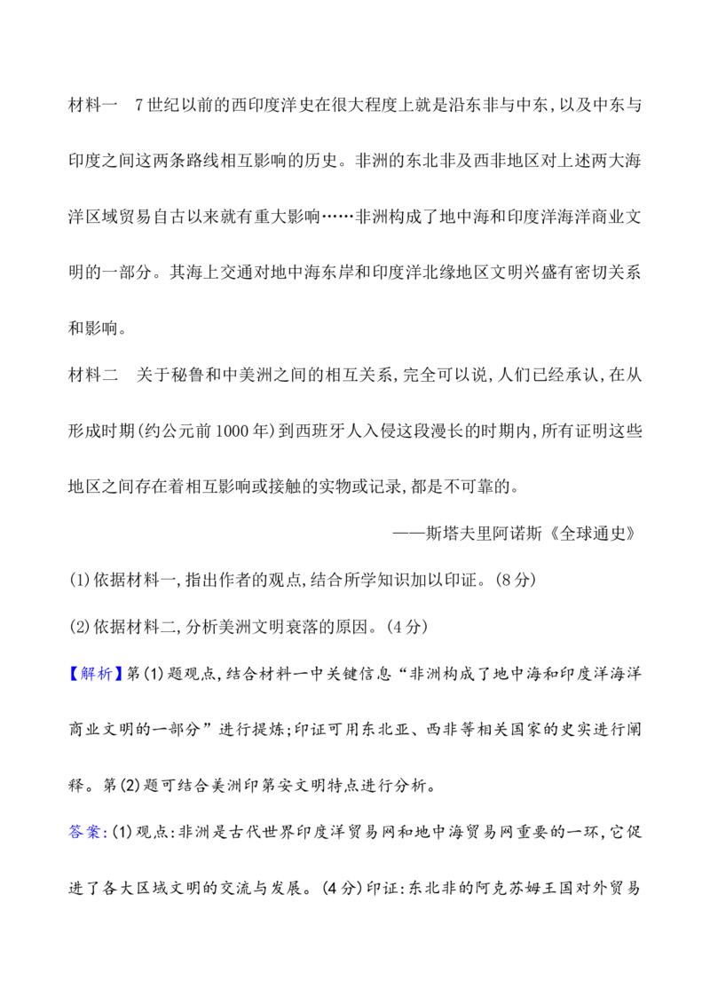 单元测试_07高考历史_新高考复习资料_2022年新高考复习资料_2022届一轮复习讲练结合7.11更新_系列1_第十二单元中古时期的世界