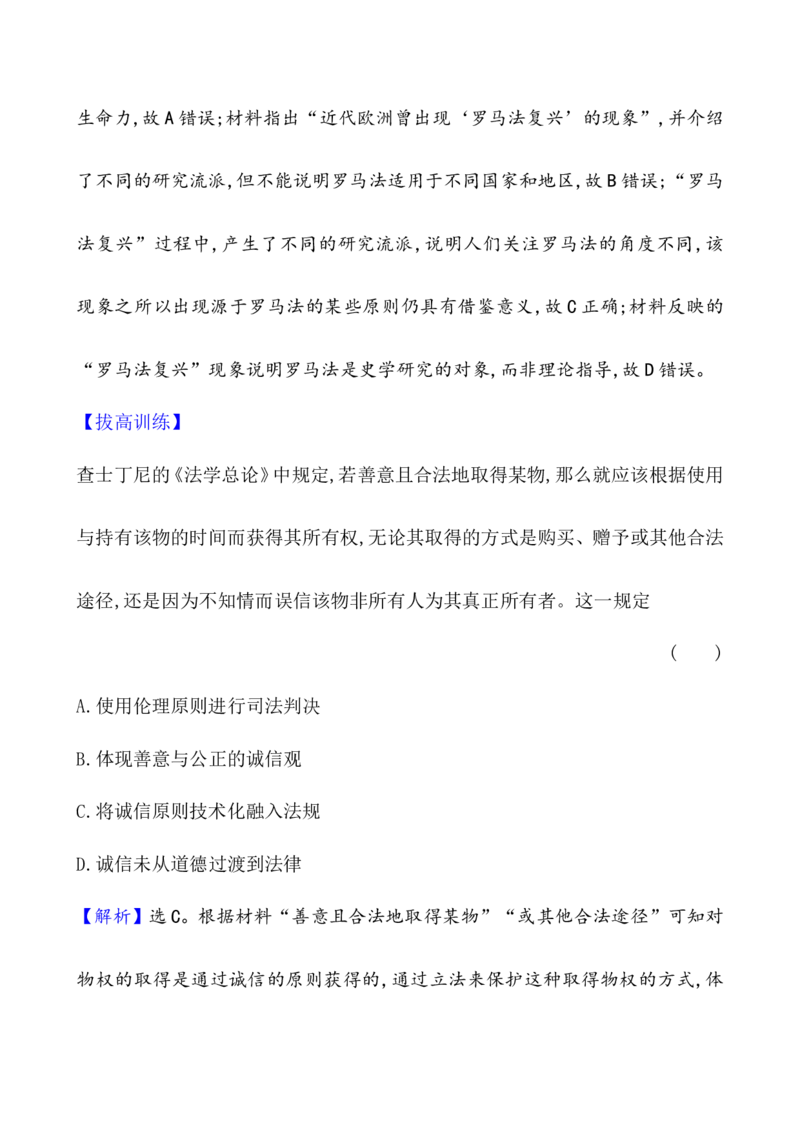 单元测试_07高考历史_新高考复习资料_2022年新高考复习资料_2022届一轮复习讲练结合7.11更新_系列1_第十二单元中古时期的世界