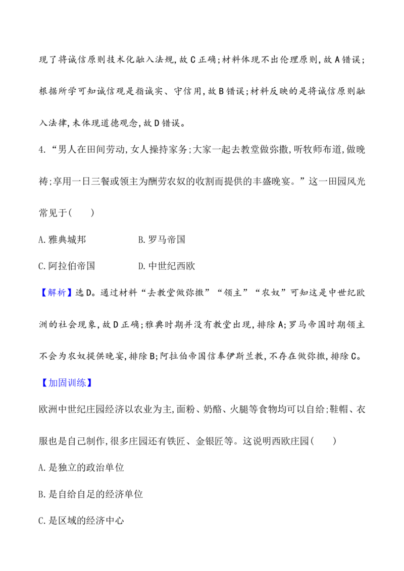 单元测试_07高考历史_新高考复习资料_2022年新高考复习资料_2022届一轮复习讲练结合7.11更新_系列1_第十二单元中古时期的世界