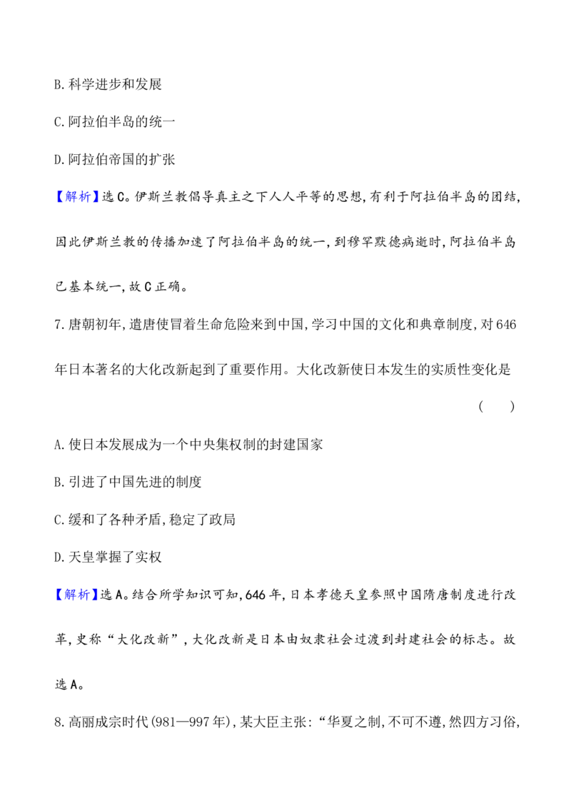 单元测试_07高考历史_新高考复习资料_2022年新高考复习资料_2022届一轮复习讲练结合7.11更新_系列1_第十二单元中古时期的世界