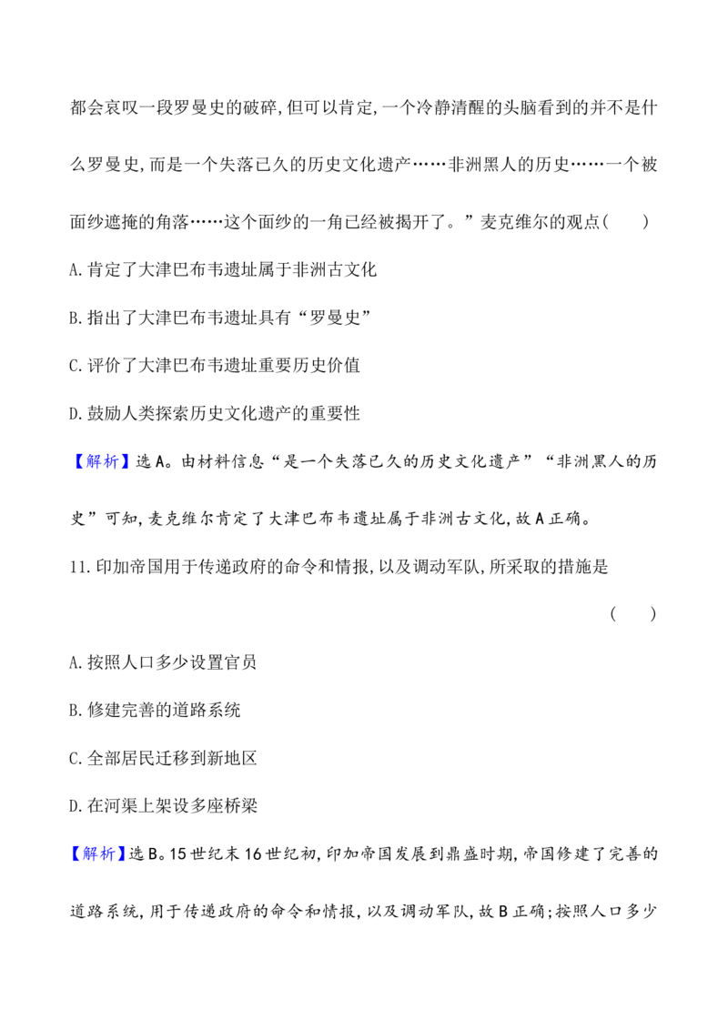 单元测试_07高考历史_新高考复习资料_2022年新高考复习资料_2022届一轮复习讲练结合7.11更新_系列1_第十二单元中古时期的世界